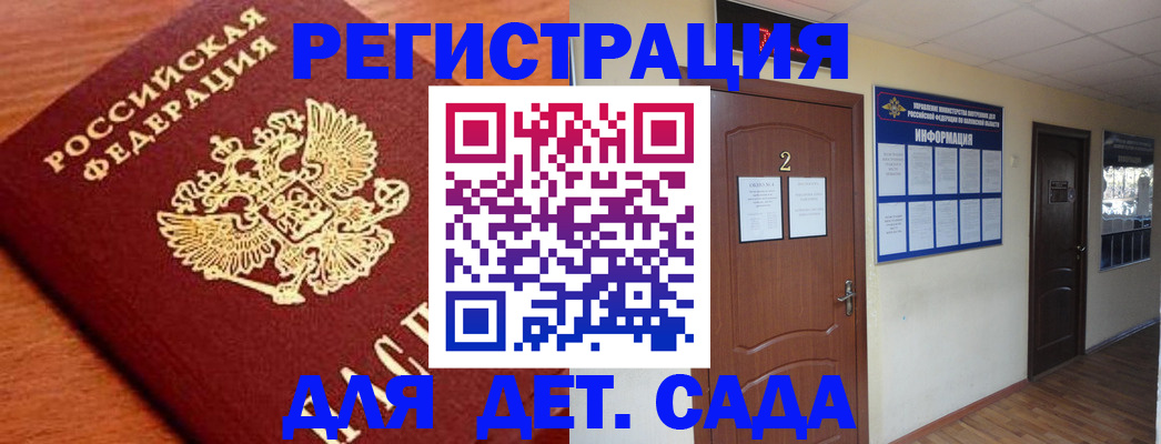 прописка паспорт в Горно-Алтайске