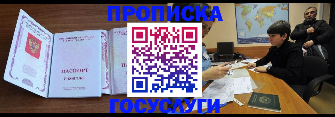 прописка в квартире в Горно-Алтайске