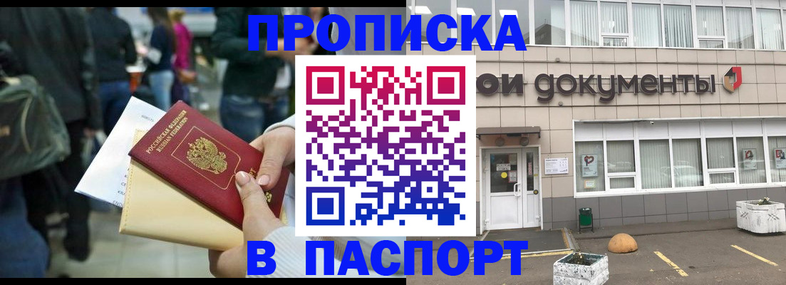 временная регистрация собственник в Горно-Алтайске