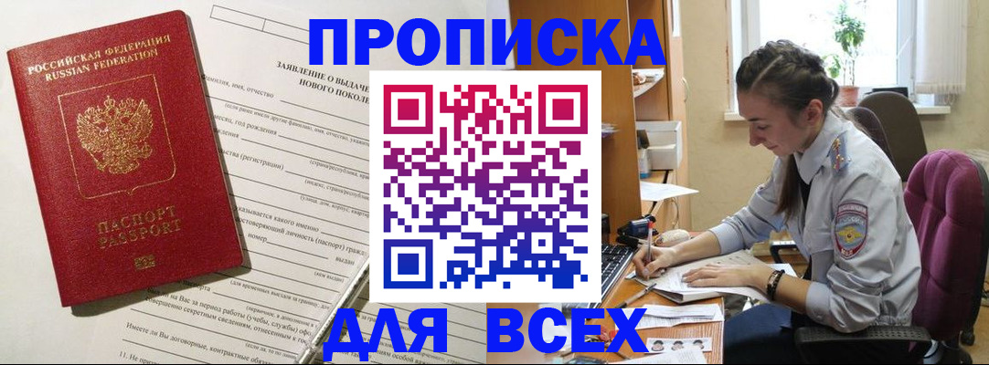 временная регистрация надежно в Горно-Алтайске